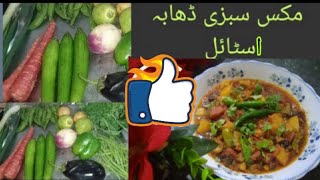 mix vegetable recipe l mix sabzi l dhaba style sabzi l Dhamaka recipes Amna