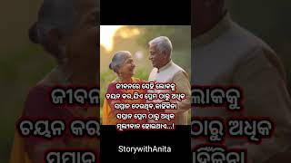 #OdiaMotivational #Nitibani #ajira anuchinta #OdiaQuotes #StorywithAnita #youtubeshorts