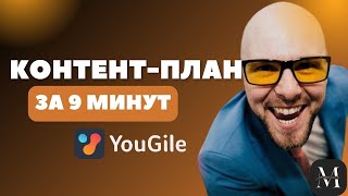 Как организовать контент-план в YouGile