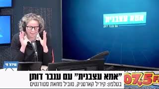 רדיו חיפה ״אמא עצבנית״ ענבר דותן וקיריל קארטניק מחאה ״לא מתקוונים לשלם״ מוצר שלא קיבלו בימי הקורונה