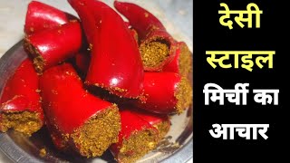 देसी स्टाइल से बनाए मिर्ची का आचार | Mirchi Aachar Recipe | aachar Recipe | Mummy ki Rasoi Hindi