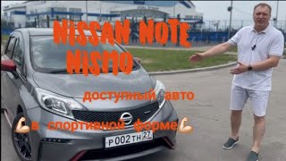 🚀NISSAN NOTE NISMO 🚀 ДОСТУПНЫЙ АВТО В СПОРТИВНОЙ ФОРМЕ 🚘