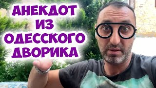 Как вам это слабительное средство? Смешной анекдот про соседок из одесского дворика!