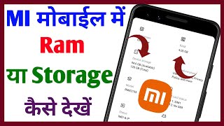 Mi ka ram kaise dekhe || Mi mobile ki ram kaise check kare || Tech Surang