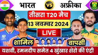 India vs South Africa 3rd T20 Match Confirm Playing 11 | Ind vs Sa 3rd T20 Match Playing 11 2024