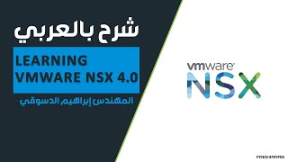 19-Learning VMware NSX 4.0  (Creating Transport Zone) By Eng-Ebrahim Aldesouky | Arabic