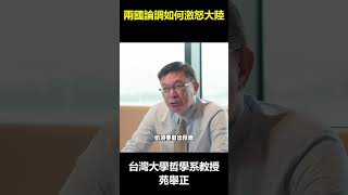 大陸努力的發展，一再對台釋出善意，卻遭賴清德主動用兩國論調挑釁 #中国 #中美關係  #兩岸 #賴清德