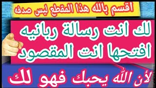 اقسم بالله هذا المقطع ليس صدفه ماذا بينك وبين الله حتى يظهر لك افتحها انت المقصود#رضوى_ايمانيه