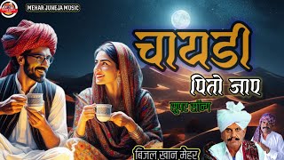 ।।New Song ।।Beejal Khan Mehar ।। Marwadi song।। Rajsthani Song ।।Sindhi Song।। Bhojpuri songs ।DJ