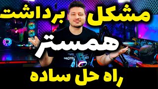 حل مشکل برداشت همستر کمبت و آموزش نقد کردن و فروش | hamster kombat |