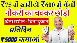 ₹75 में खरीदो ₹600 में बेंचों/ New Business ideas/ Business idea/ Auto parts Business/ New Business/