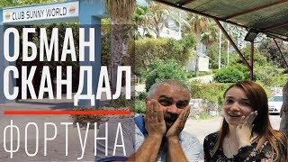 Скандалом в «Sunny World Hotel Alanya» заинтересовалось российское ТВ