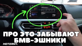 17 полезных фишек, которыми не пользуются владельцы BMW | Лайфхаки BMW