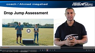 Drop Jump Assessment ازاي اعمل التمرين