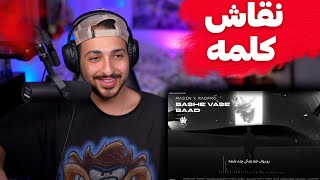 MASIN "BASHE VASE BAD" REACTION - ری اکشن به «باشه واسه بعد» از مسین