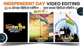 Independent Day Status Editing In Alight Motion || 15 August Video Editing || 75 Years Azadi Status