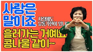 [간편배움_보육교사] 사랑은 말이죠. 흘러가는 거예요