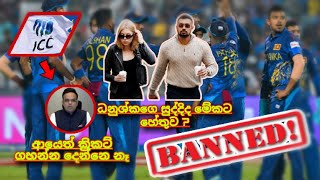 ලන්කාවෙ ක්‍රිකට් තහනම් කලේ ඇයි / Sri lankan cricket has been suspended by icc / #Slcricketbanned