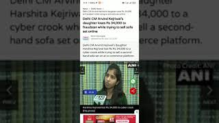 Delhi CM Arvind Kejriwal’s daughter loses Rs 34,000 to fraudster while trying to sell sofa set onlin