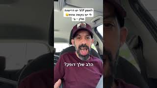 לאומן VIP יש דרישות, לי יש רק בקשה אחת😏 חלק ב׳