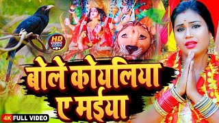 #video देवी पचरा गीत || कथी केरा ककही सिताली मईया || Susmita Paswan Paramparik Devi Geet 2024