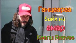 Keanu Reeves ийн амьдралаас