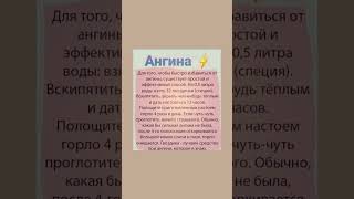 Народное средство при ангине #народныесредства #народноесредство  #полезнознать #здоровье