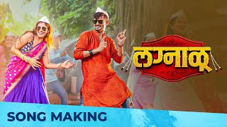 Lagnalu (लग्नाळू) | Song Making | Mira Jagannath, Anup Ingale | Smita Tambe | Phulawa Khamkar