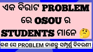 BIG PROBLEM 😞 ରେ Osou ର ଛାତ୍ର ଓ ଛାତ୍ରୀ ମାନେ ଏ ପ୍ରକାର ତ୍ରୁଟି କଣ ପାଇଁ 😡