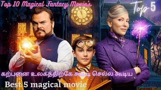 Best 5 Magical Fantacy Hollywood Movie's in tamil | Top 5 magical Fantacy Movie's in tamil dubbed|