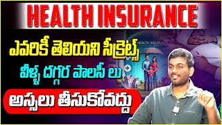 Health Insurance Secrets And Tips In Telugu | Insurance Claim | TOP 3 Insurance Companies In India