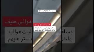 مواطن يوثق اقوى مطبات هوائية داخل الغيوم ثقيله