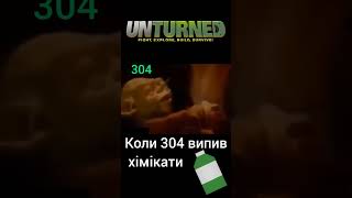 Unturned : Коли 304 випив хімікати)))