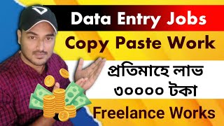 🔥Online Data Entry Jobs 2023 💥Freelance Jobs Earn Money Online in Assamese #assamjobinformation