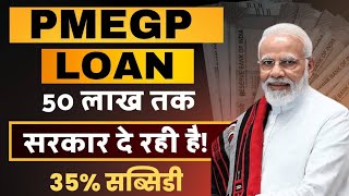 PMEGP Loan Apply Online | PMEGP Loan Process | Interest Rate |  How to Apply PMEGP Loan 2023 |