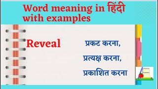 Reveal meaning in hindi| sentences|explaination|Synonyms|Antonyms@readlistenandspeak