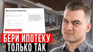 ИПОТЕКА в 2024 году? Как ПРАВИЛЬНО взять и СЭКОНОМИТЬ на ипотеке?