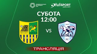 🔴 Металіст – Минай. ТРАНСЛЯЦІЯ МАТЧУ / Група «А» / Перша ліга ПФЛ 2024/25