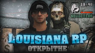 LOUISIANA RP Cloud Gaming ДОЛГОЖДАННОЕ ОТКРЫТИЕ