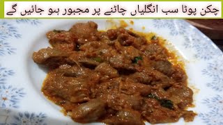 chicken pota masala recipe:pota ki aisi recipe aapane pahle kabhi nahin dekhi hogi:easy & tasty