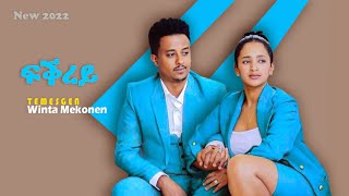 Winta Mekonen - New Eritrean Tigrigna music 2022 ዊንታ ሞኮነን (ፍቕረይ) official video