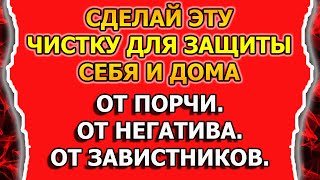 Как снять порчу и очистить негатив с себя и дома