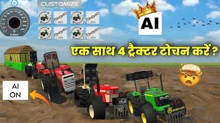 Pert - 2 एक साथ 4 ट्रैक्टर टोचन करें ? 😱 lndian Vehicles simulator d3 Now update 2024 | Tractor game