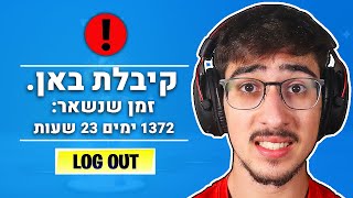 פורטנייט עשו טעות נוראית.. (העדכון הכי גרוע בעולם!)