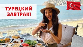 АЛАНЬЯ - ОБАЛДЕННЫЙ ТУРЕЦКИЙ ЗАВТРАК!! Ресторан с ПАНОРАМНЫМ ВИДОМ, ВКУСНАЯ ТУРЦИЯ 2020