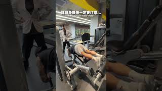 不就是腿比別人短了一點⋯ 器材調一下就好了啊 😠 #健身 #搞笑 #gym