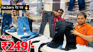 सभी लड़के, लड़कियों और बच्चो की जींस एक जगा | Jeans Wholesale Market | Paris Jeans Gandhi Nagar