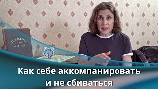 Как играть аккорды к песне и не сбиваться