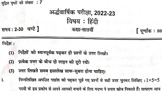 Class 7 Hindi Half Yearly exam  question paper (2022 - 2023)