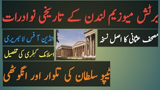 Details Of Antiques Of British Museum|Original Transcript Of Mushafe Usmani|#Talash Tv.